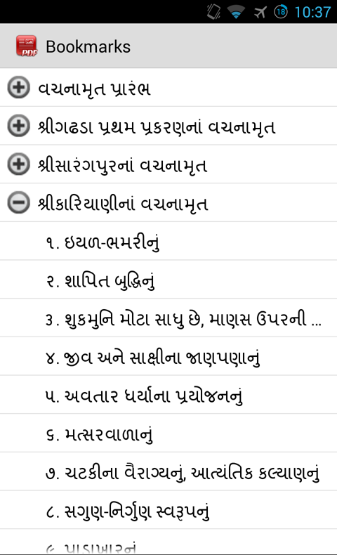 Gujarati in Android Pic