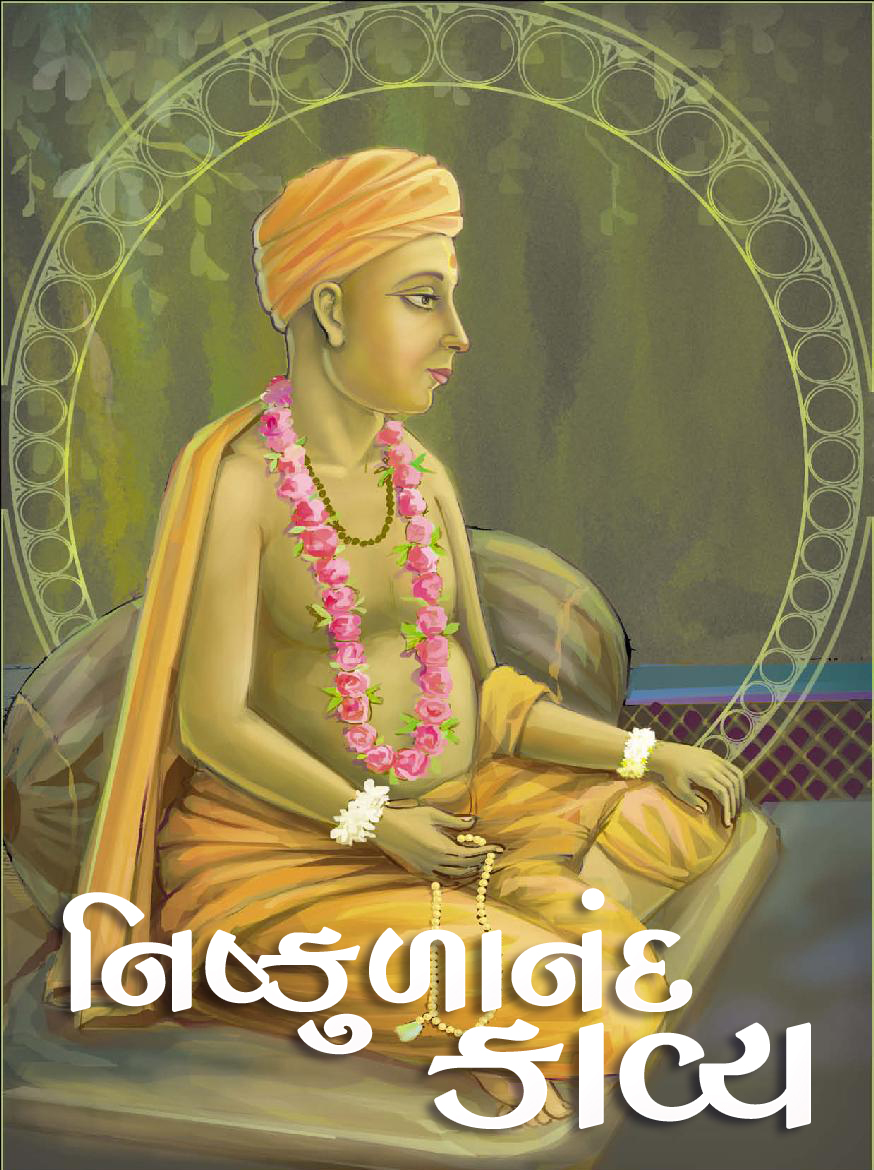 Nishkulanand Kavya