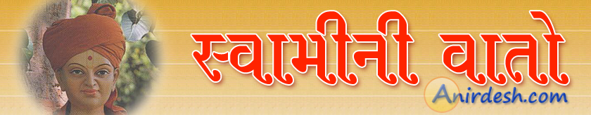 Online Swamini Vato