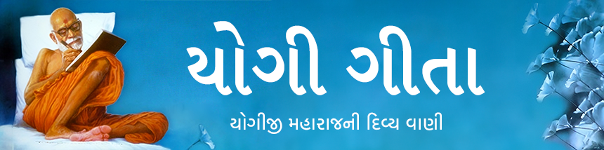 યોગી ગીતા